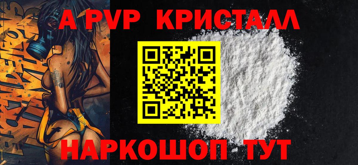 Альфа ПВП Crystall Рязань