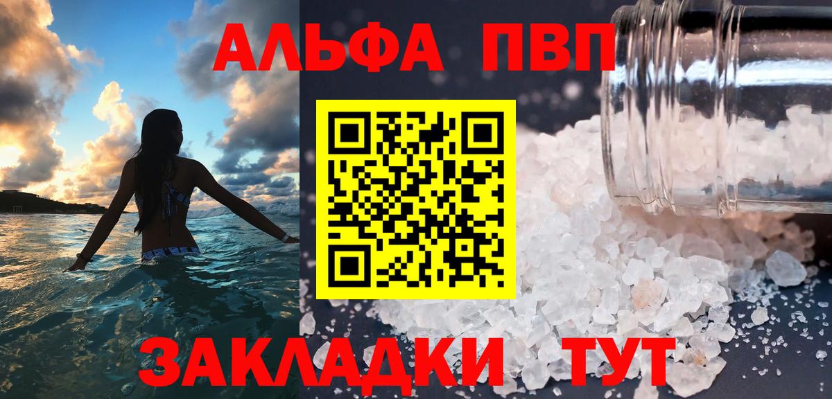 Альфа ПВП  Вход с VPN  Рязань  Альфа ПВП Соль  Alpha PVP СК КРИС 