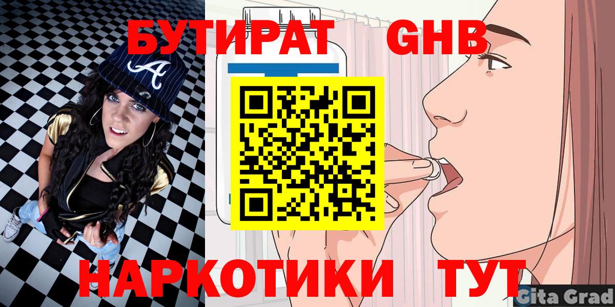 Рязань  Бутират вода  Вход с VPN 