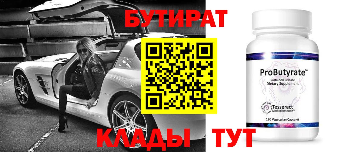 БУТИРАТ 1.4BDO Рязань