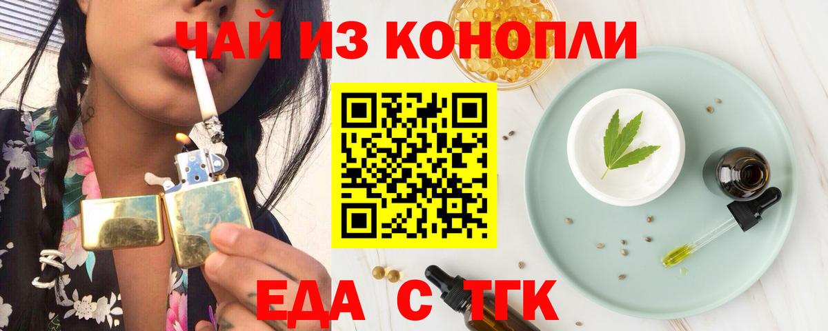 Еда ТГК конопля  Вход с VPN  Рязань 